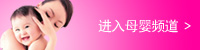 母婴用品